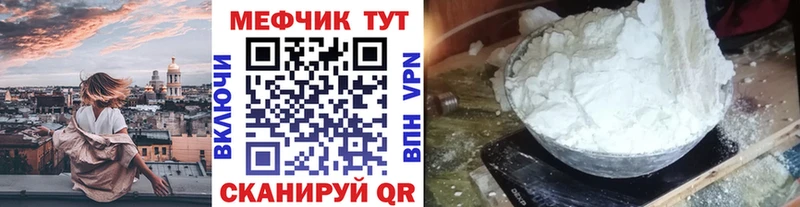 МЯУ-МЯУ 4 MMC  Купить закладки  Калач 